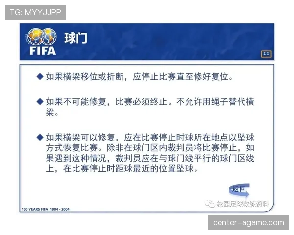 足球规则中拖延时间的判罚原则与裁判制止标准解析