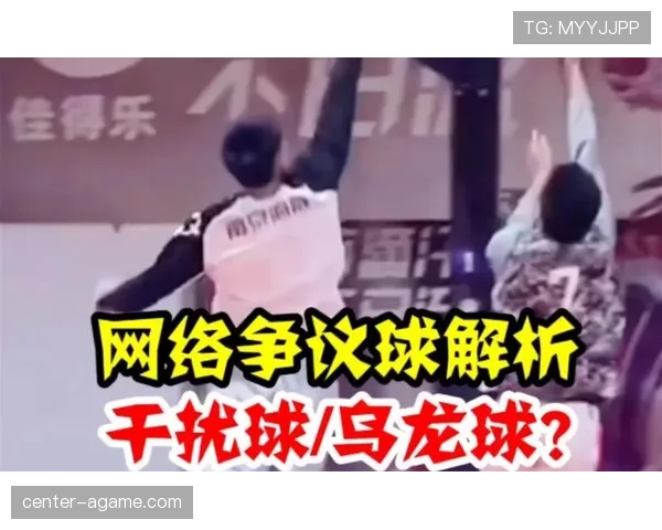篮球规则详解：干扰球和封盖的区别究竟在哪里？
